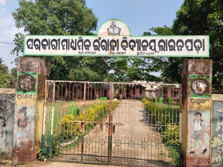 ସମସ୍ୟା ଘେରରେ ଲାଇନପଡା ସରକାରୀ ମାଧ୍ୟମିକ ଇଂରାଜୀ ବିଦ୍ୟାଳୟ