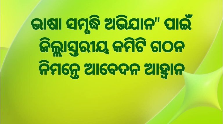 ପ୍ରେସ୍ ବିଜ୍ଞପ୍ତି