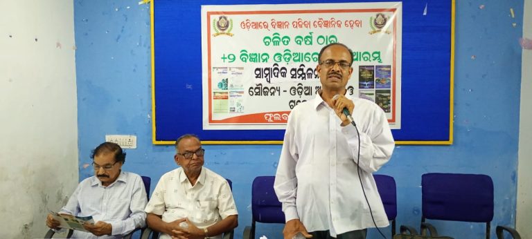 ଚଳିତ ବର୍ଷରୁ ଓଡ଼ିଆ ଭାଷାରେ ଯୁକ୍ତ ଦୁଇ ବିଜ୍ଞାନ ପଢିବା ନେଇ ଫୁଲବାଣୀରେ ସାମ୍ବାଦିକ ସମ୍ମିଳନୀ